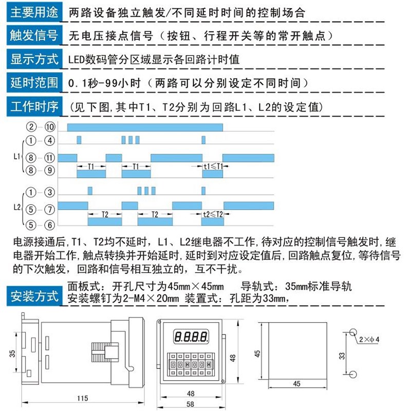 CJS48-2L-K双路独立设定信号控制触发释放延时开关数显时间继电器