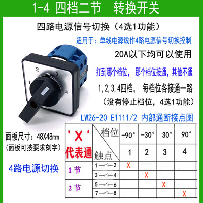 转换开关LW26-20 E1111/2 4四档位4路电源讯号切换选择4选1功能