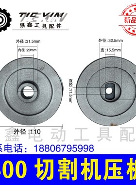 铁鑫电动工具配件400切割机压板三项2.2切割机锯片压板02894