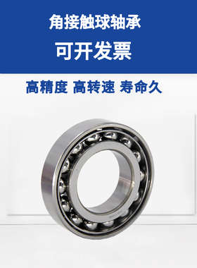 轴承7200A原装7201A正品7202A主轴7203A机床7204A高速7205A DB