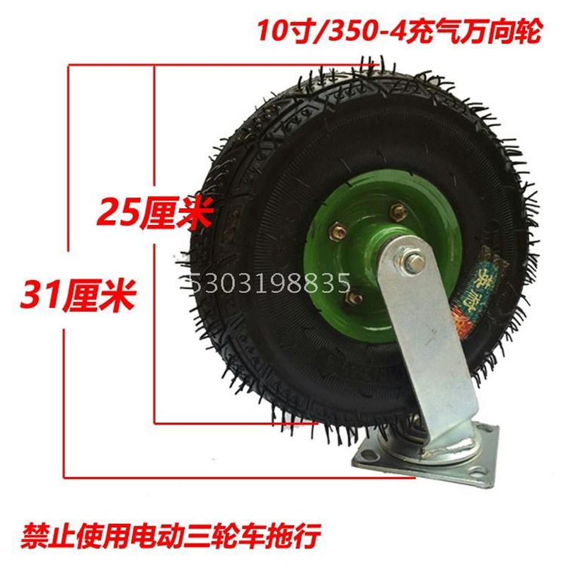 6寸充气轮胎8/10寸加厚打气万向轮子平板车小推车定向脚轮2/350-4