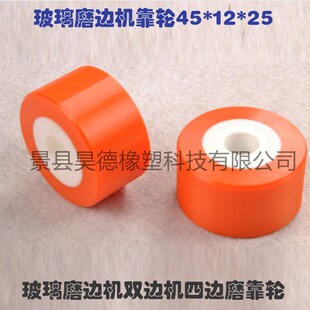 玻璃磨边机靠轮 玻璃四边磨靠轮 玻璃双边机靠轮直径45*12*H25