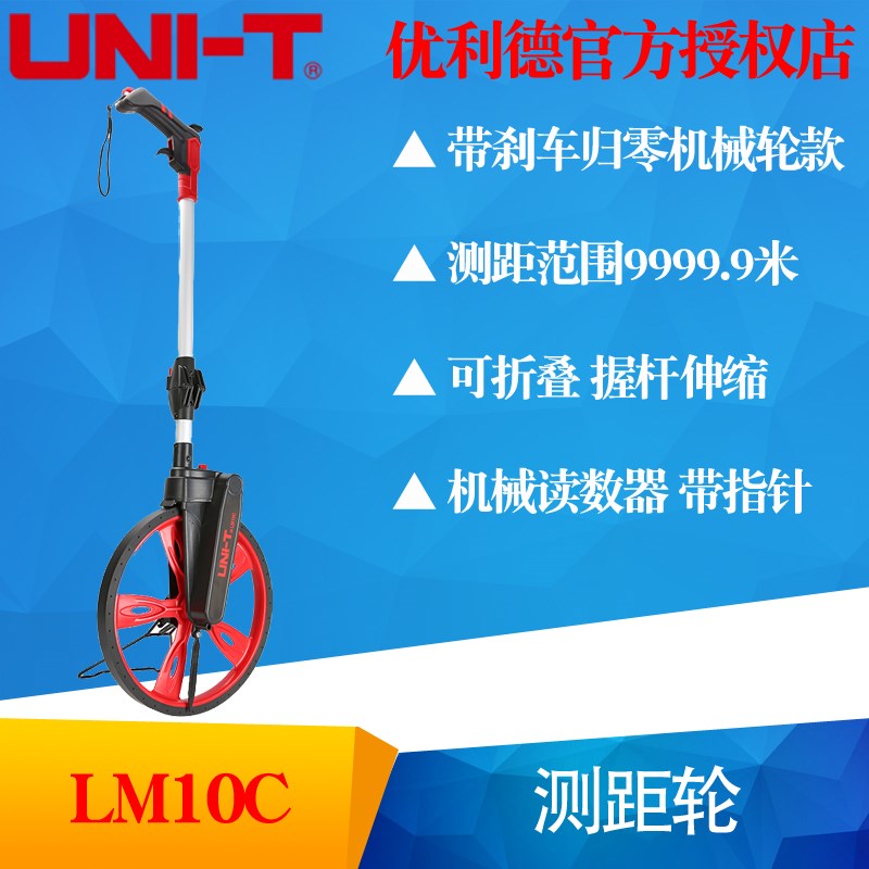 优利德LM10A测距轮LM10B滚尺LM10C数显量地量路推尺机械距测仪