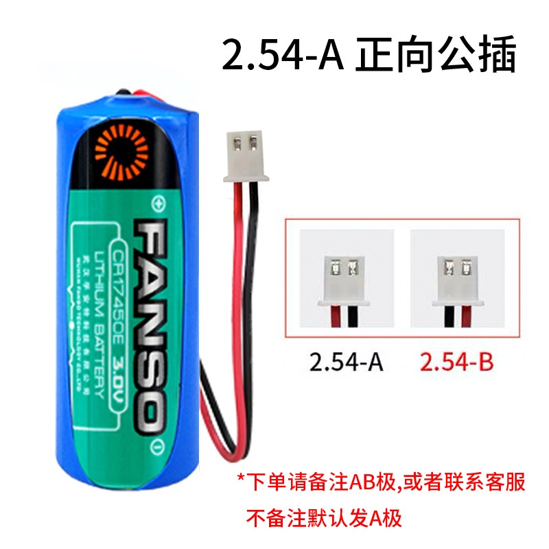 孚安特锂锰电池CR17450E 3V智能水表仪表PLC发那科工控设备电池组