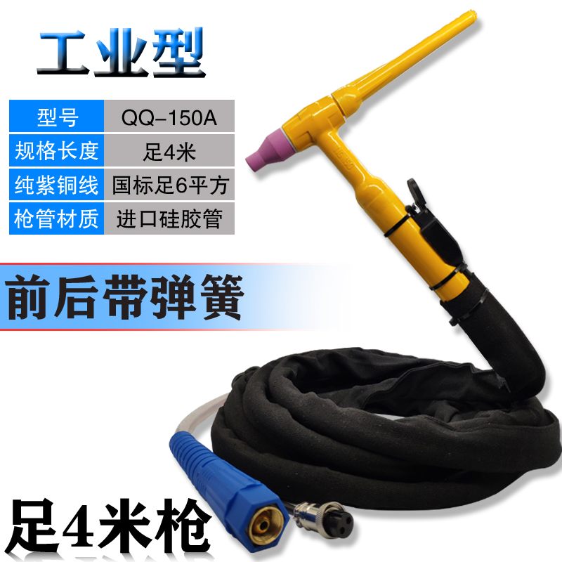 -150A氩弧焊枪双弹簧国标氩弧焊把线WS/TIG160 250焊机配件总成