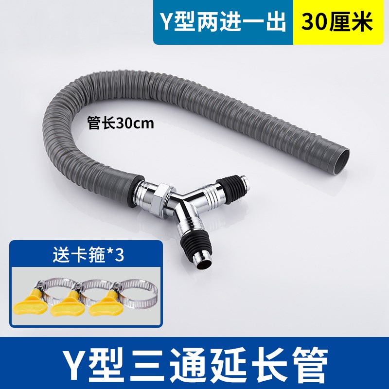潜水洗衣机排水管Y型二合一三头通分叉面盆加延长软管三通地漏