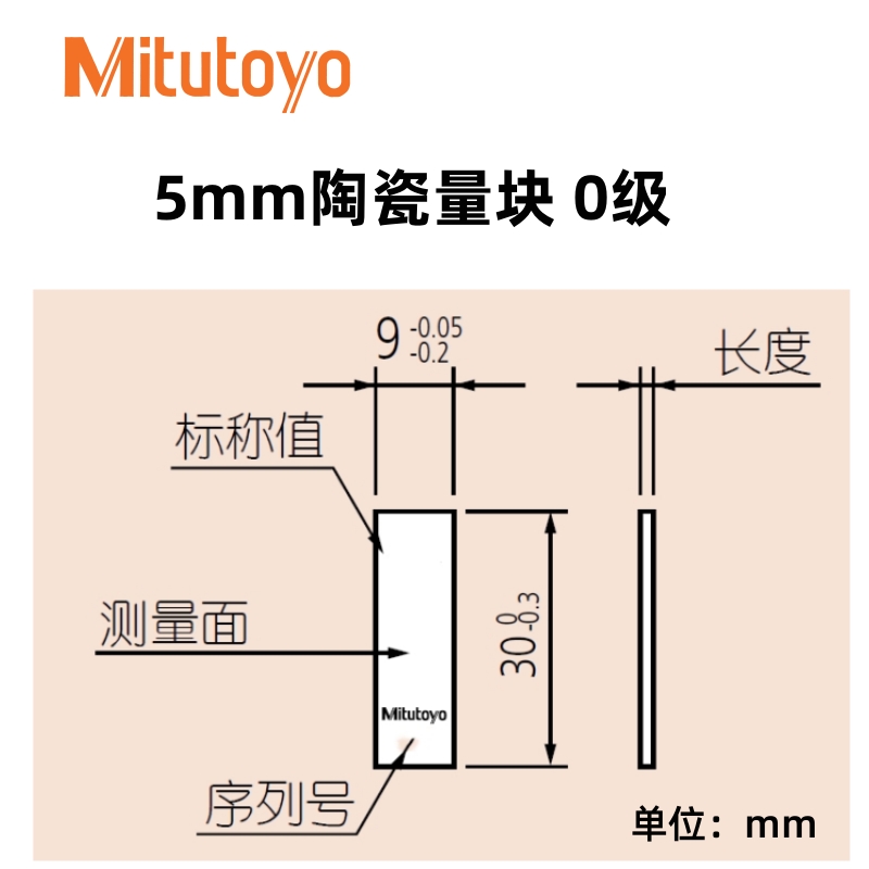 进口三丰千分尺校准块标准陶瓷量块0级高精度钢制1级卡尺校对