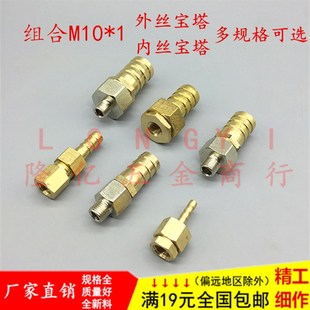 铜公制内外丝宝塔直角设备接头公制内外细牙M10*1-4/6/8/10/12mm