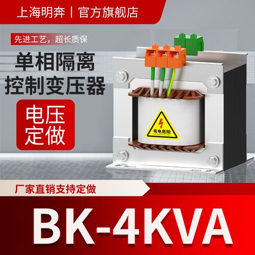 BK4KVAkw单相隔离控制变压器定做480v440v415v380v变220v110v千瓦