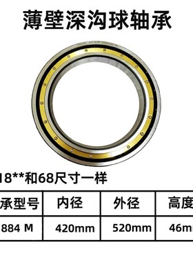 薄壁深沟球轴承   6884   61884M   1000884  尺寸:420*520*46mm