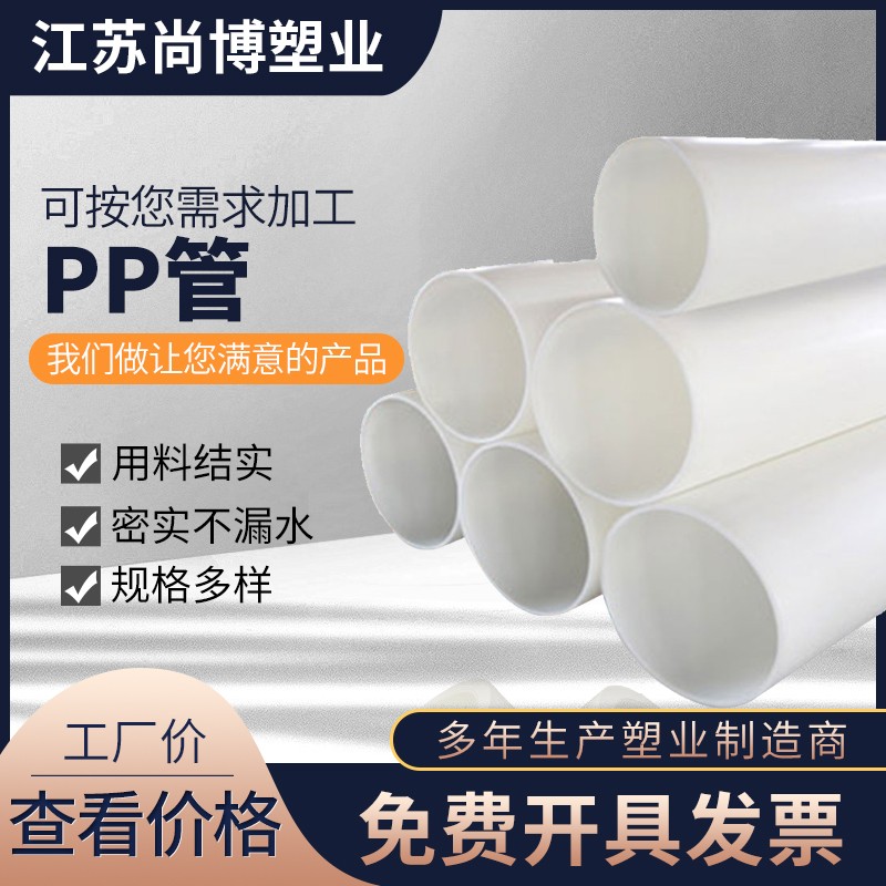 阻燃PP风管聚丙烯化工管道耐酸碱防腐蚀FRPP白色硬管废气排放管材