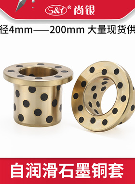 MPGZ6-8-10-12-15-16止推型法兰无油衬套 带边石墨铜套OFP01-16