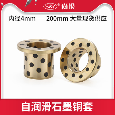 MPGZ6-8-10-12-15-16止推型法兰无油衬套 带边石墨铜套OFP01-16