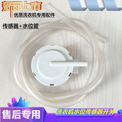 扬子洗衣机XQB85-5155 B/120-8188 B/100-6155C/B水位感测器/两线