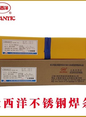 上海大西洋CHS102R 022R 302R 402 002R 2209焊接不锈钢焊条