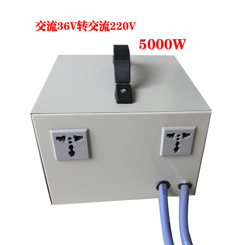 粤红AC36V转AC220V电源转换器交流转交流工地用电转换家庭用电