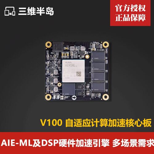 ALINX新品FPGA核心板AMD Xilinx Versal AI Edge计算加速XCVE2302