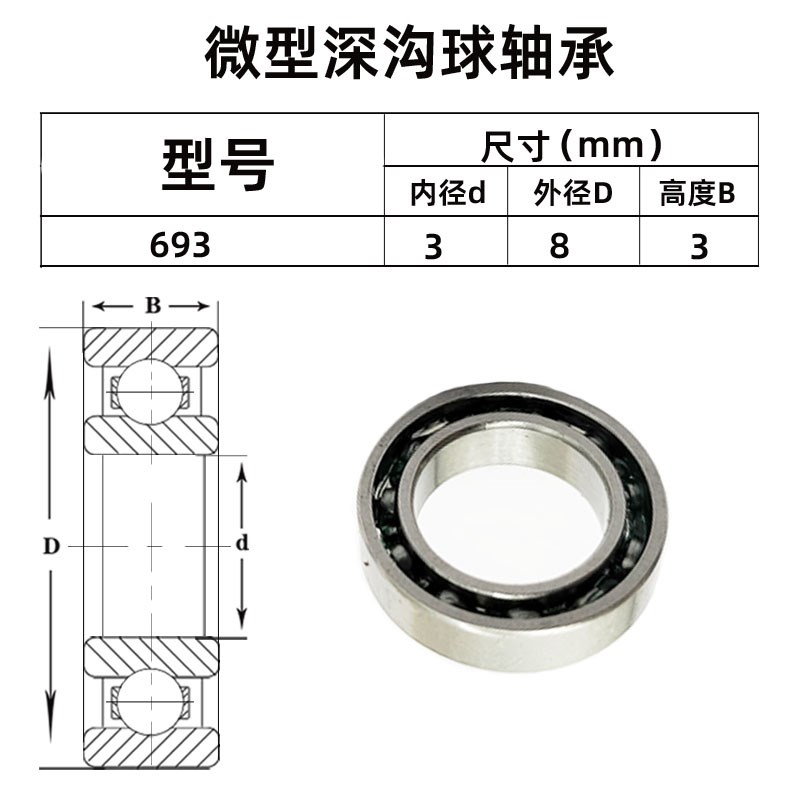 微型深沟球轴承  693  61/93  62/93  ZZ  RS  尺寸 :3*8*3  4mm