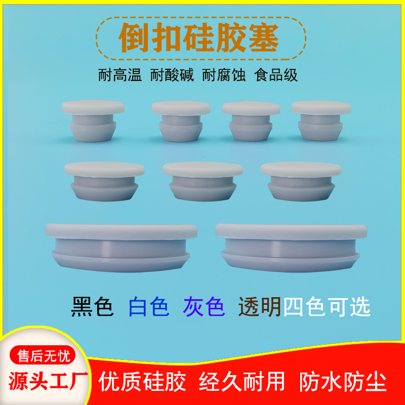 硅胶塞子橡胶堵头圆形钢板孔塞T型橡胶塞硅胶密封闷盖倒扣防尘塞9