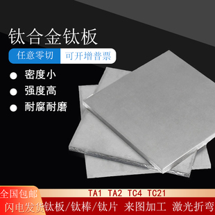 TC4钛合金板材 TA1纯钛板TA2 薄钛片0.1-100mm厚板零切钛块钛板