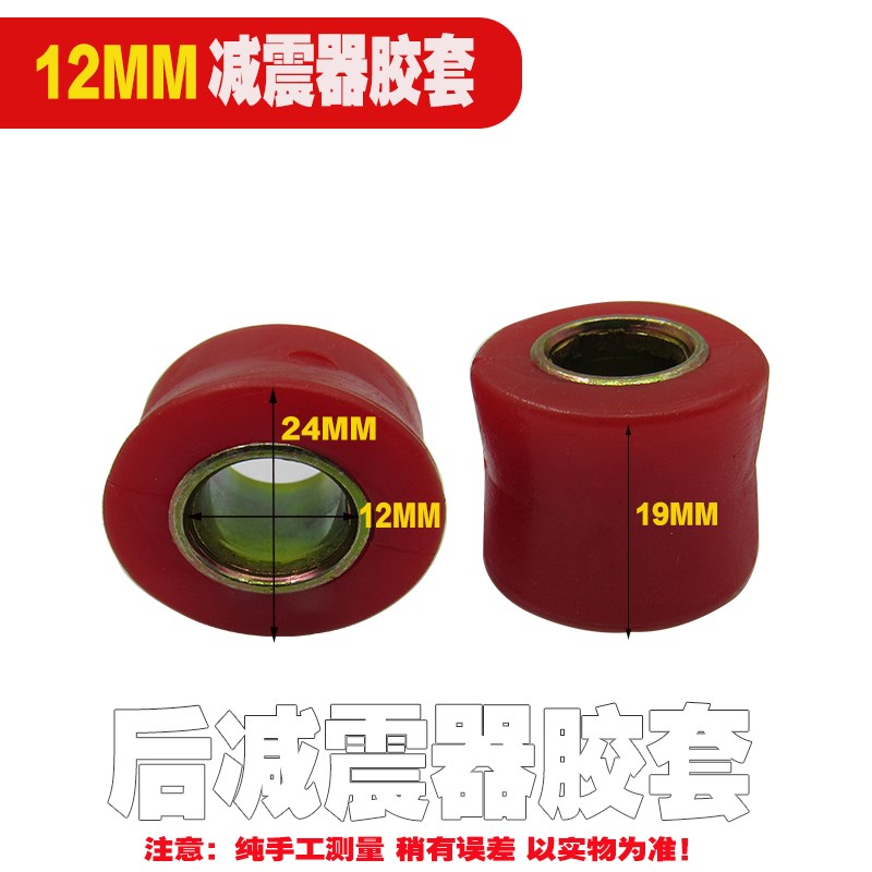摩托车电动车后减震缓冲胶圈胶套后避震衬套胶套助力车减震器胶套