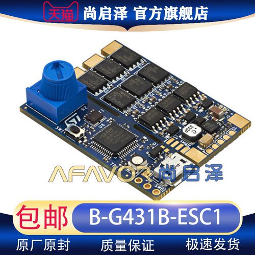 B-G431B-ESC1 全新ST开发板 STM32G431 电机控制器/驱动器 评估板