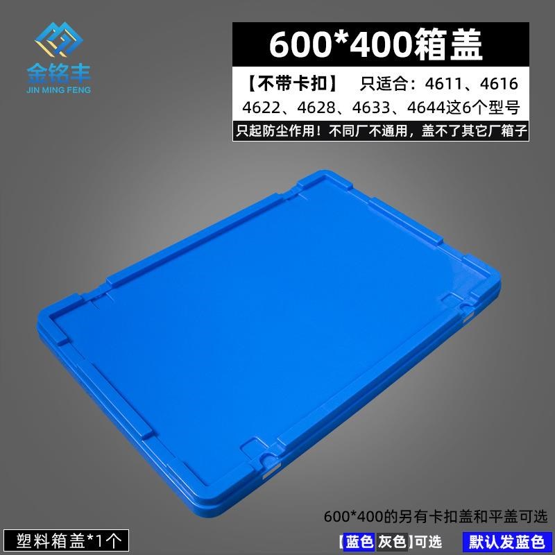 周转箱带盖长方形物流箱欧洲标准箱600*400*340毫米尺寸周转箱子