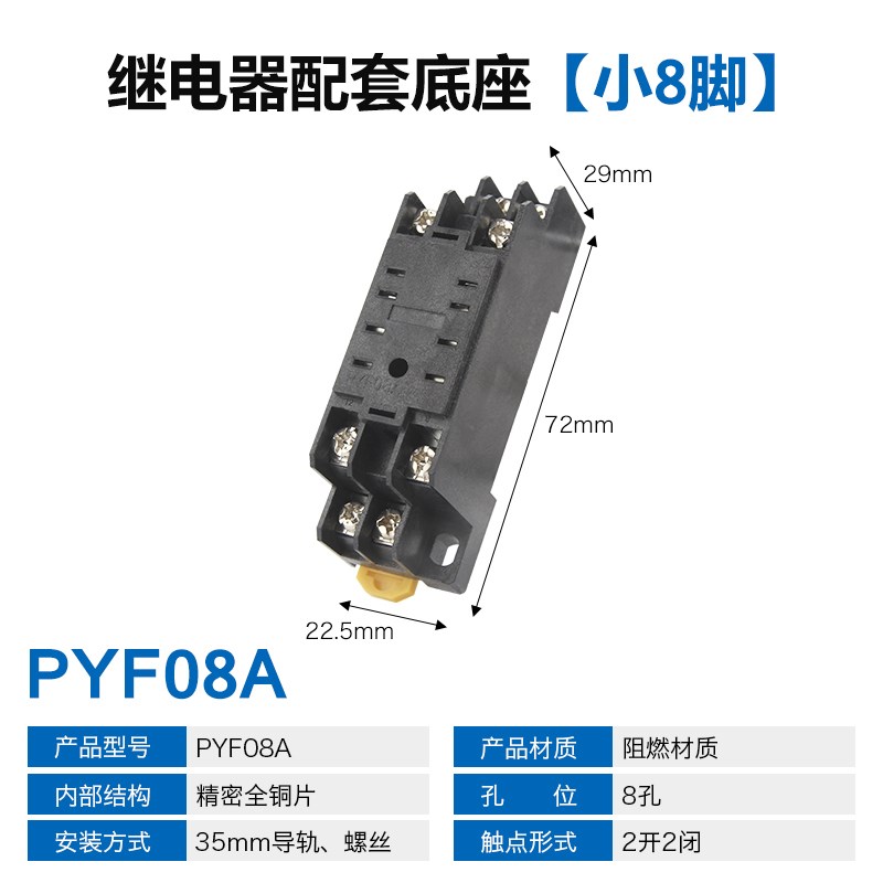 小型继电器中间继电器底座PYF08A小8脚HH52PMY2NJH3Y-2JZX-22F