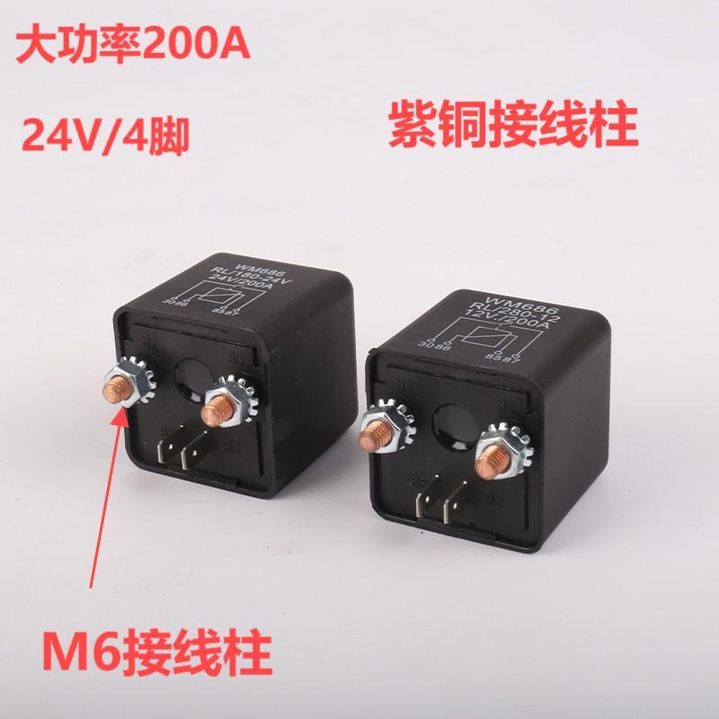 200A继电器12V24V汽车大功率继电器M8M6大电流继电器电瓶电源改装
