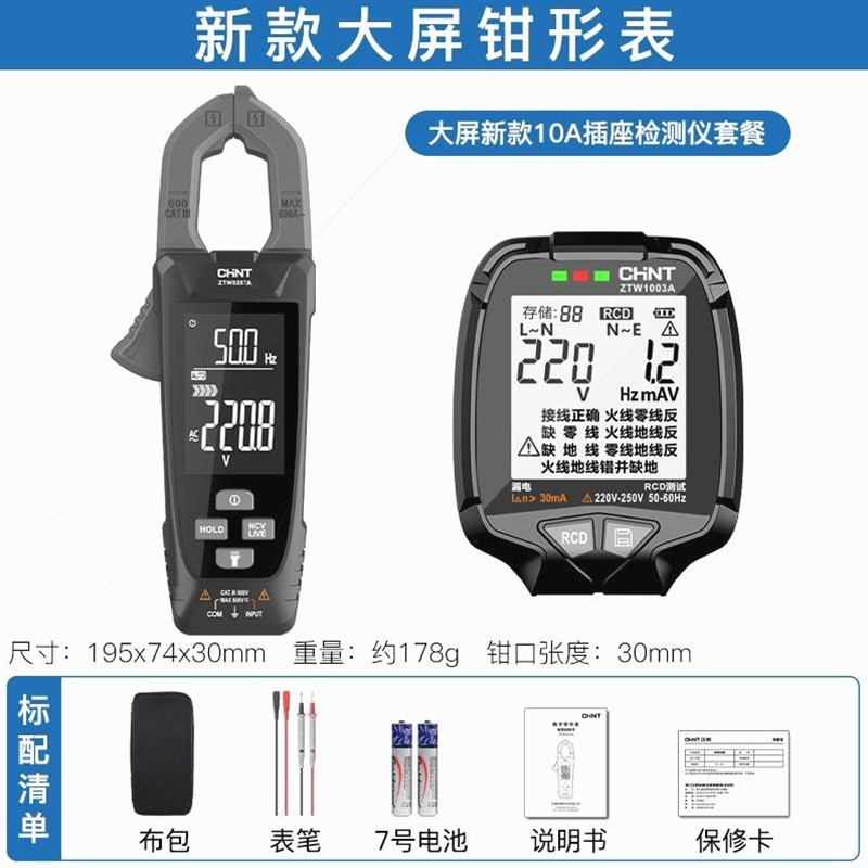 进口正泰数字自动钳形表钳型万用表高L精度钳流表智能万能表电
