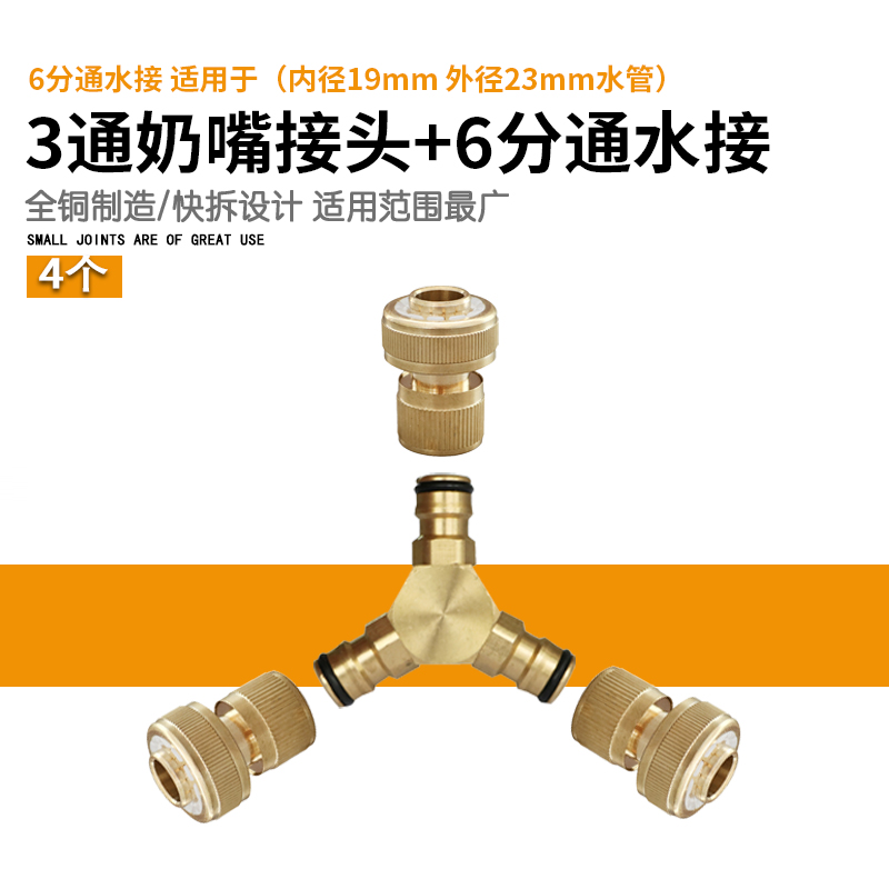 一分三向三通快速接头塑料奶嘴软水管分流器配件接驳修补转换接