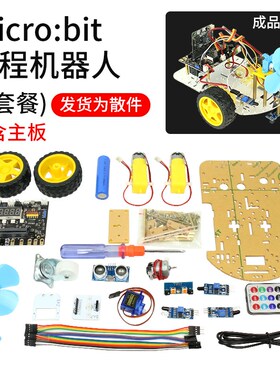 microbit智能小车支持Python/makecode图形化灭火可编程机器人