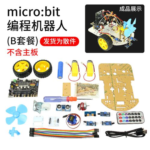 microbit智能小车支持Python/makecode图形化灭火可编程机器人