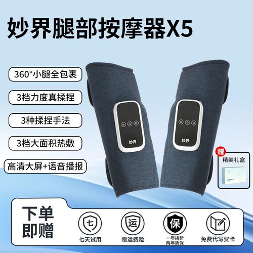 妙界X5静脉曲张小腿部肌肉按摩器全自动揉捏热敷美腿仪足疗机送礼