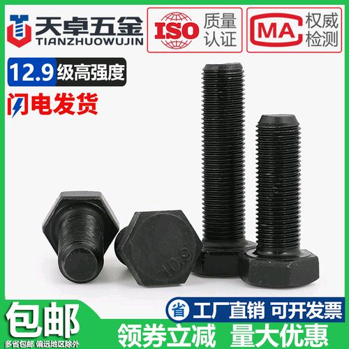 细牙外六角12.9级螺丝细扣螺栓螺杆M8M10M12M18-M36*1.5x2x3x4mm
