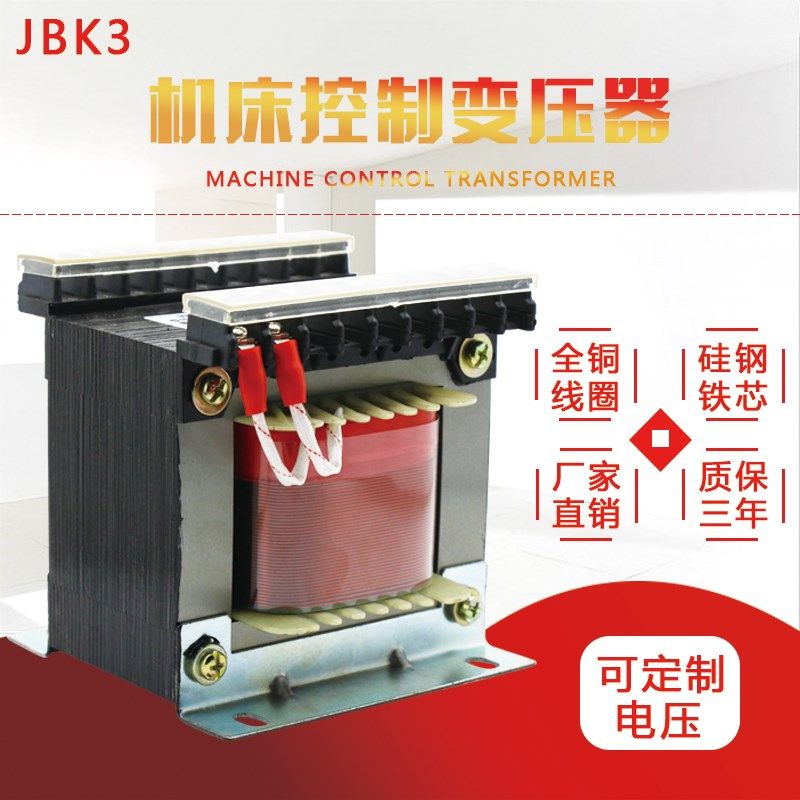 JBK3-400VA机床控制变压器 380V220V变220V127V110V36V24V12V6.3V