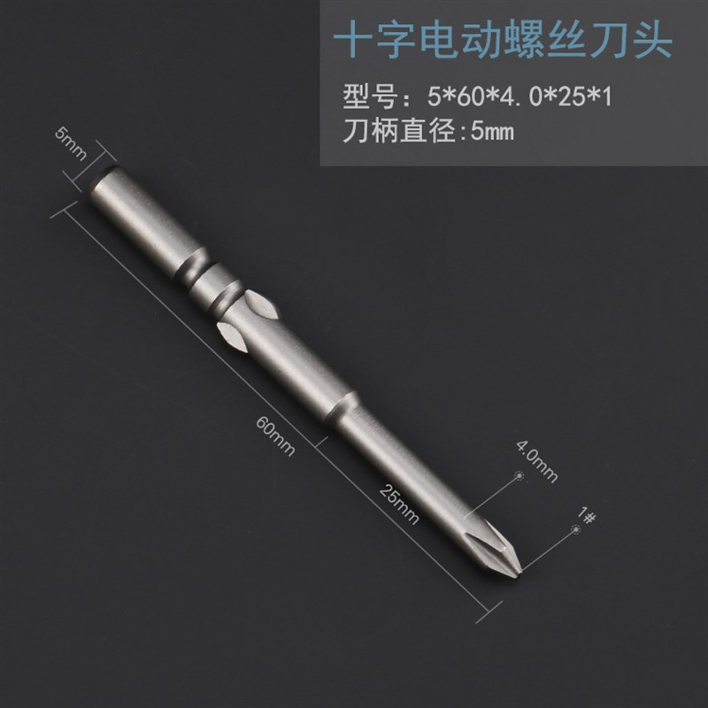品尚801十字电批头 S2钢电动螺丝刀头起子头带Q磁5mm柄批咀套装