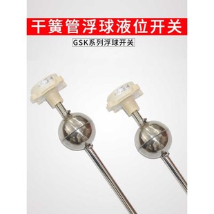 干簧管浮球液位开关GSK-1A1BYW-67液位计水位控制器水位计GSK-1A-