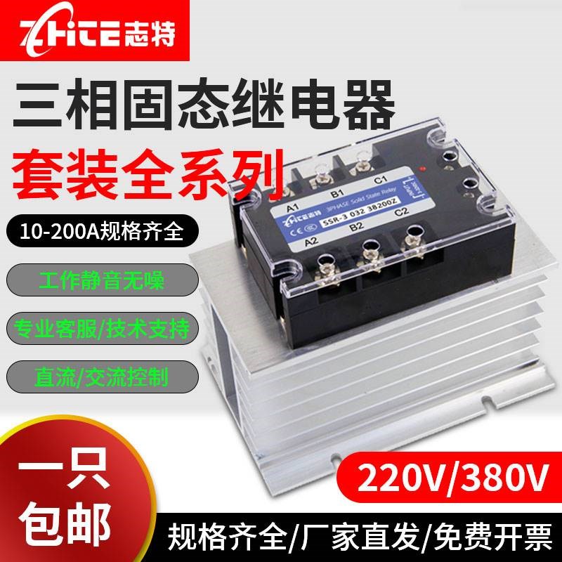 三相固态继电器直流40A/60A/80A/100A/24v/220/380v工业级SSR120A