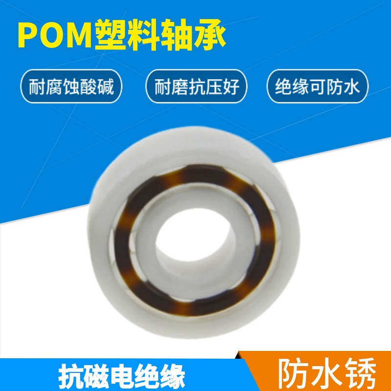 亿恩迪ENDB尼龙工程塑料POM轴承 683 684 685 686 687 688 689