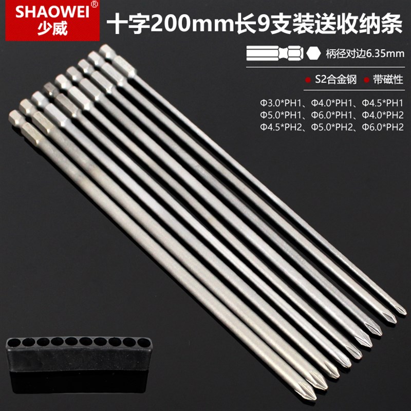 少威加长十字s2i批头手电钻电动螺丝冲击起子头磁性高强度ph2套装