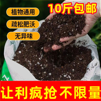 营养土养花通用专用10斤有机种植土壤种花盆栽花土种菜土泥土黑土