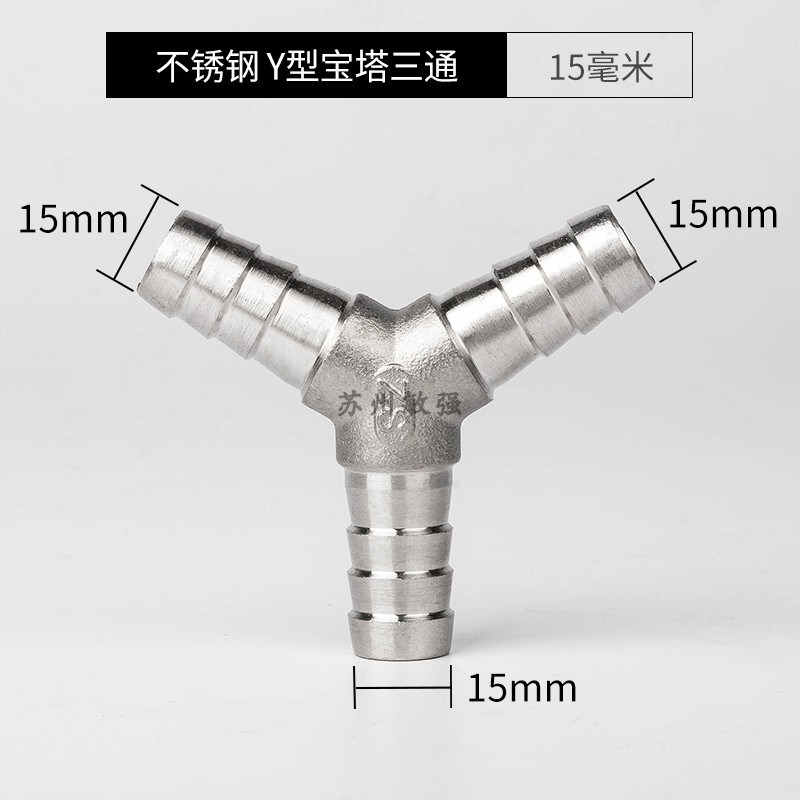 Y型宝塔接头不锈钢304人字三通水管接头y三通皮管分水器软管三叉