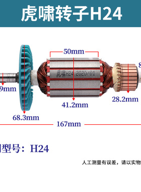 虎啸电动扳手转子12C/E16/20C/24C/30C/36C/S1000/S2000L马达配件