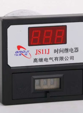 高品质搅拌机数显时间继电器JS11DN  JS11J AC380V