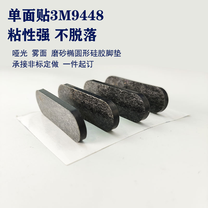 带胶椭圆形橡胶垫键盘防滑垫音响功放地板防划伤防撞垫宽度8-12mm