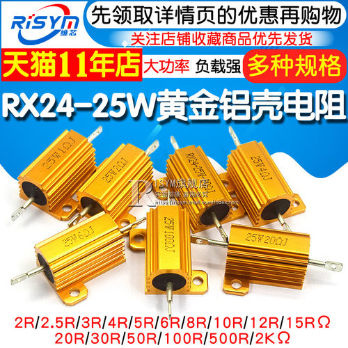 黄金铝壳大功率电阻器RX24-25W 1 2 3 5 10 20 50 100 R欧10K 1K