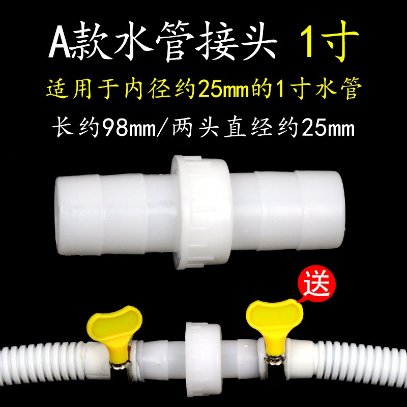 PVC塑料水管接头对接器延长管子修复软管4分6分固定头快速转接头