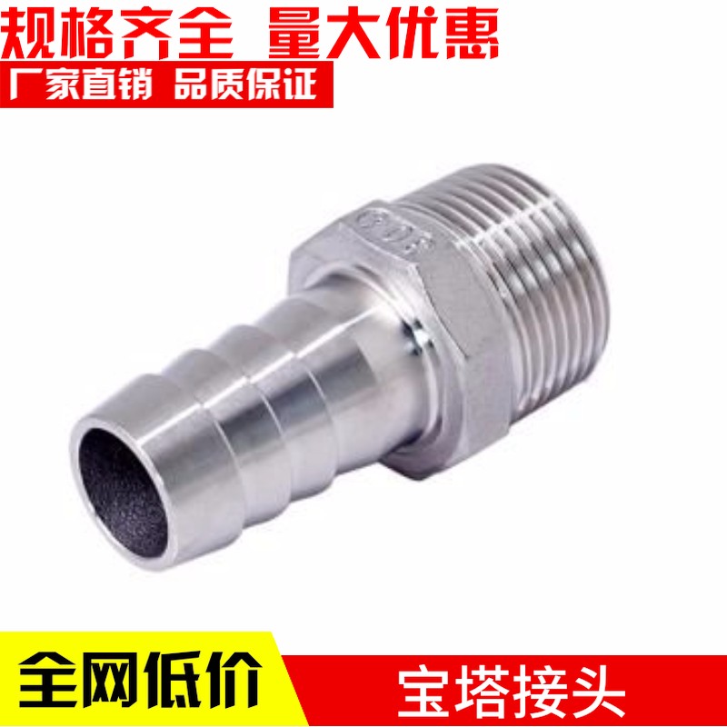304不锈钢皮管接头 变径接头六角变径宝塔接头宝塔变异皮接头