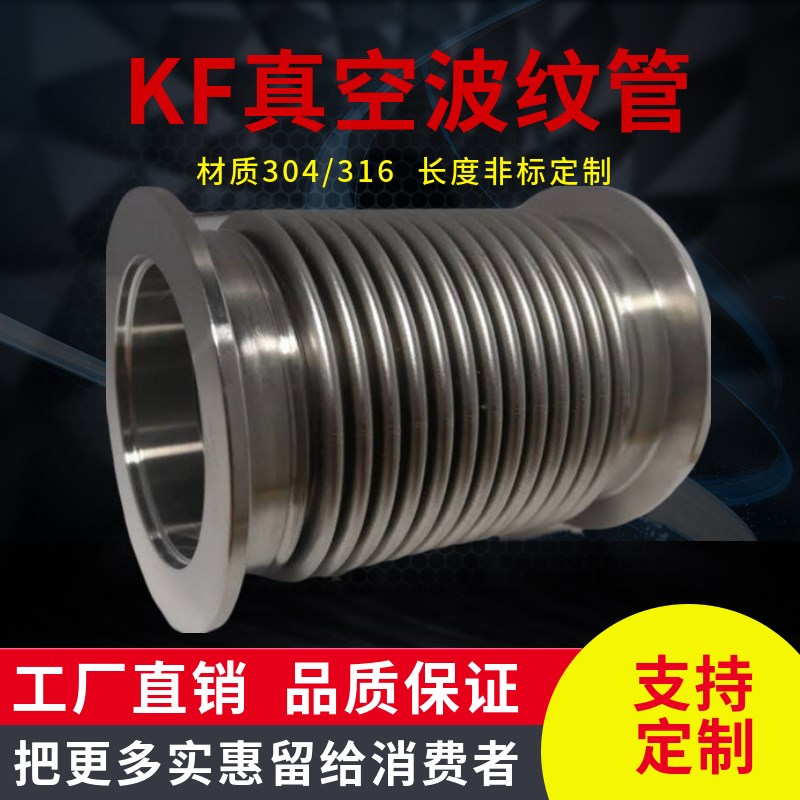 304不锈钢KF快装真空波纹管KF50卡箍卡盘金属软管 NW50-100 200mm